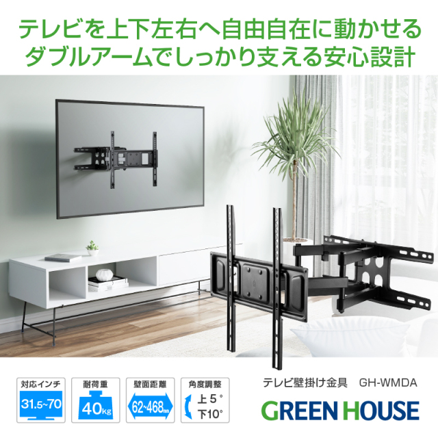 テレビ壁掛け金具 31.5-70インチ用 耐荷重40Kg ダブルアーム 上下左右