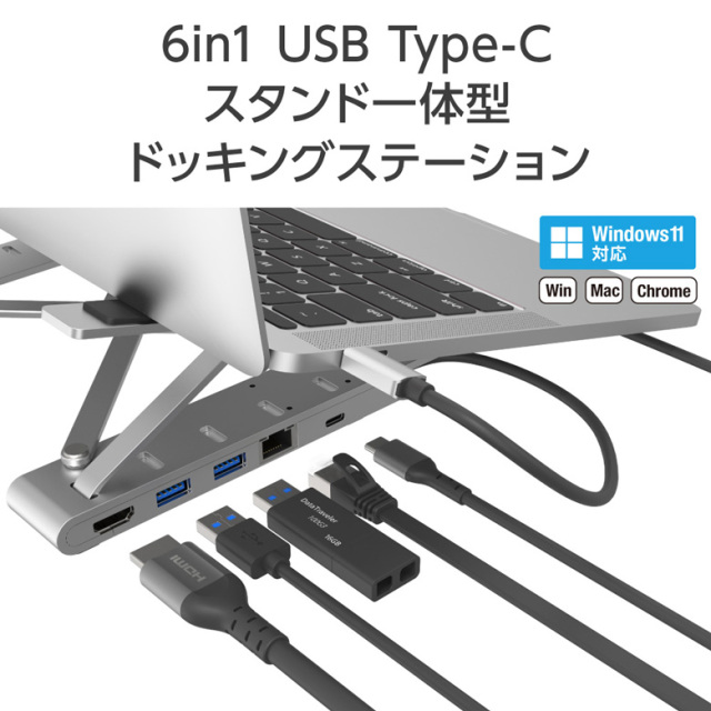 6in1 スタンド一体型ドッキングステーション 3USBポート HDMI 映像出力