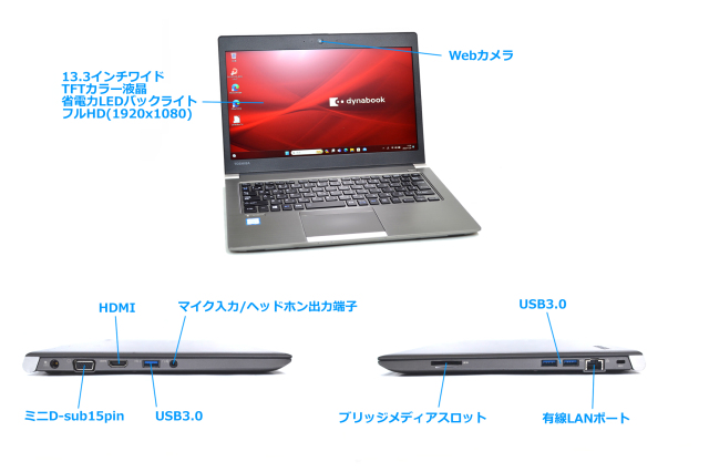 フルHD 13.3型 ノートパソコン 中古 東芝 dynabook R63/M Core i5