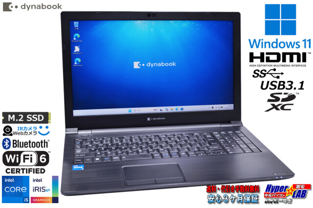 ノートパソコン Core i5 1135G7 IrisXe dynabook B65/HU Wi-Fi6 顔認証