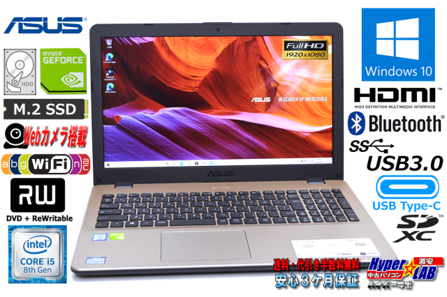 中古ノートパソコン ASUS VivoBook 15 X542UN 第8世代 Core i5 8250U