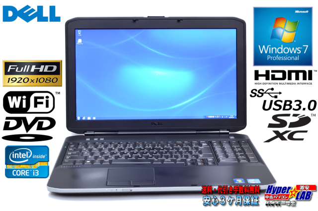 フルHD 15.6w液晶 中古ノートパソコン DELL Latitude E5530 Core i3