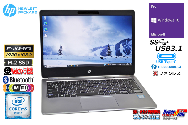 ファンレス フルHD HP Elitebook Folio G1 Core m5-6Y54 M.2SSD256G