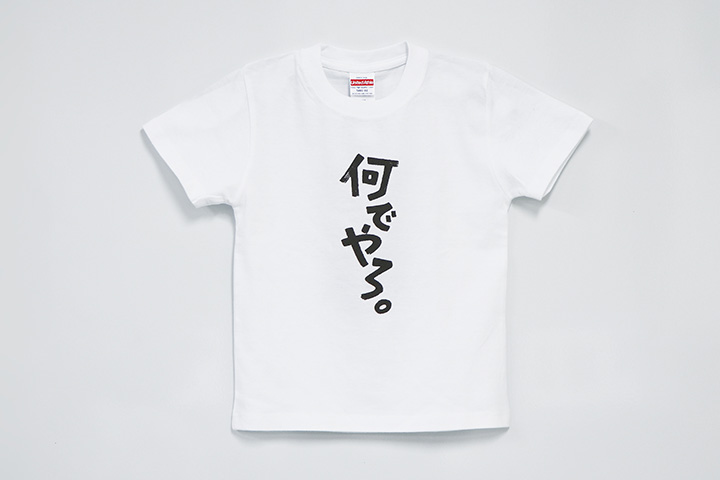 Tシャツ「何でやろ」 ハチバンeSHOP