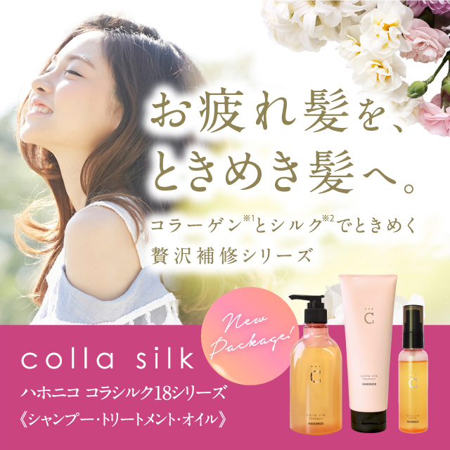 定期購入】ハホニコ18コラシルクトリートメント｜ハホニコハッピー