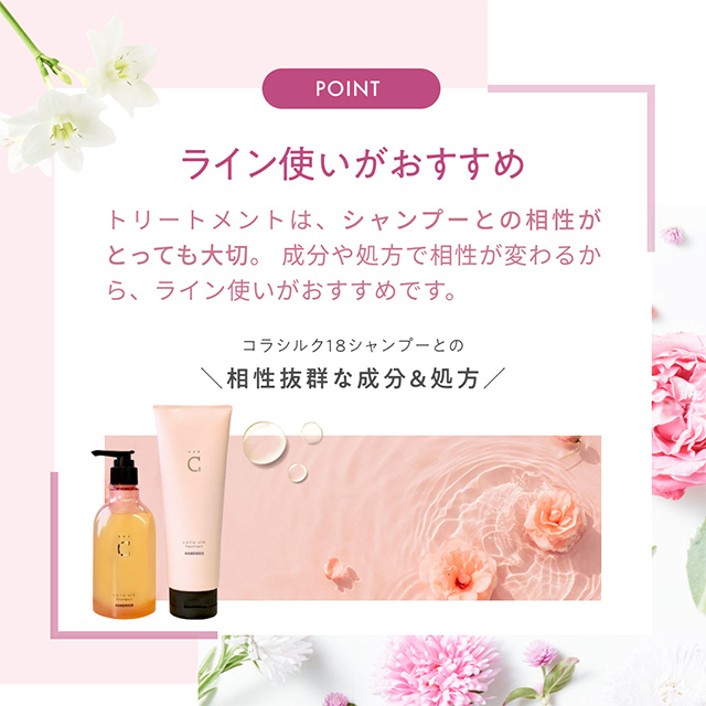 HAHONICO happylife】ハホニココラシルク 18トリートメント