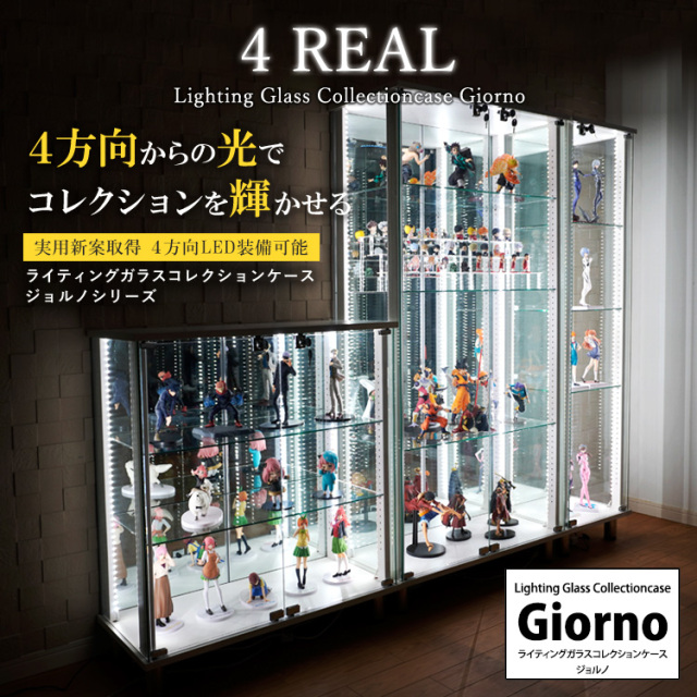 ライティングガラスコレクションケース Giorno ジョルノ ワイド 幅80cm