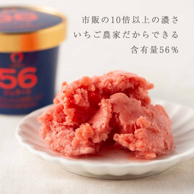 VIPボックス赤 あまおうジェラート2種セット（6カップ）