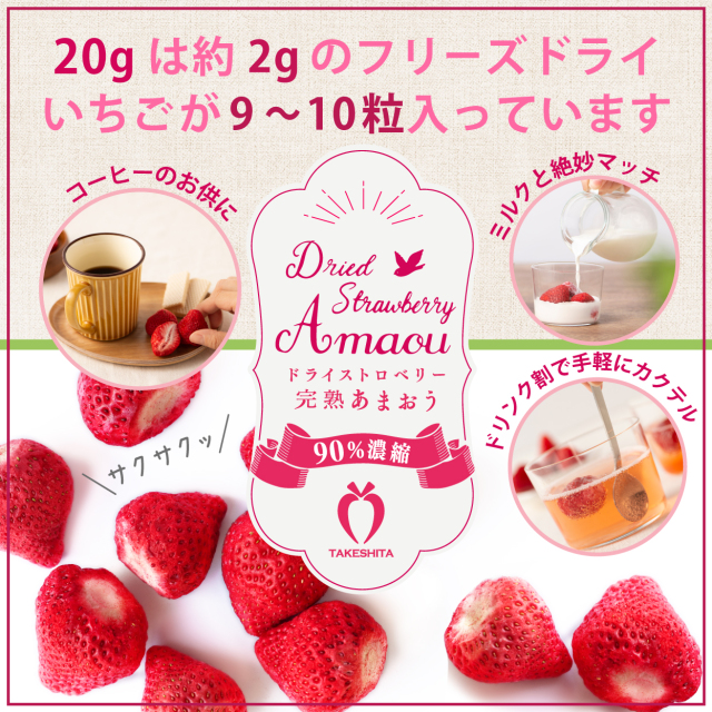 VIPボックス赤 フリーズドライあまおうセット (20g×3袋)