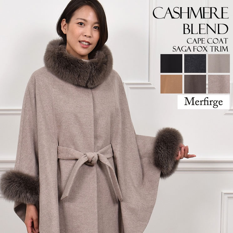 30%OFF 会員価格適用外】【Merfirge】カシミヤ & ウール ケープ コート