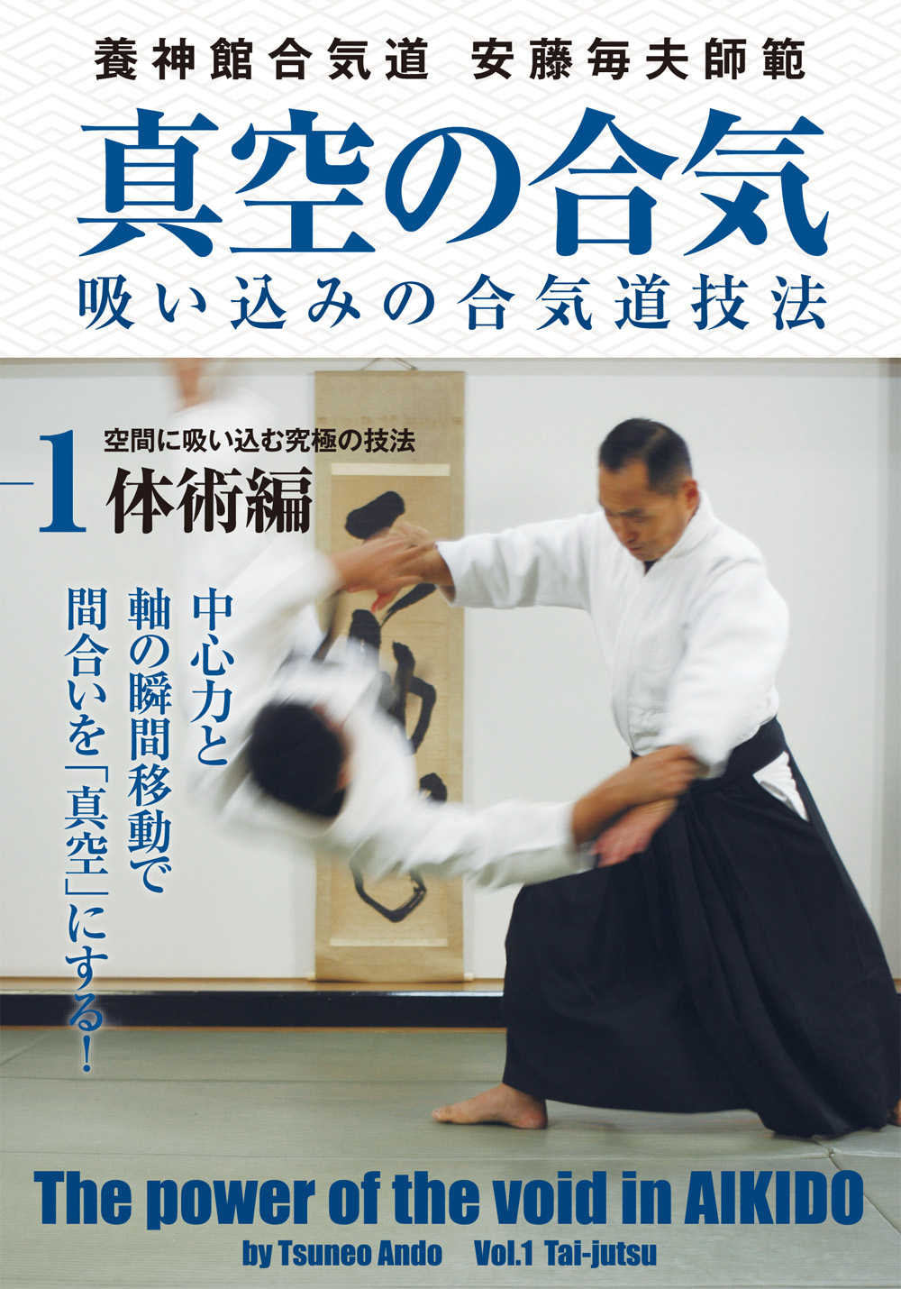 養神館合気道「龍」シリーズ 第二巻（DVD)