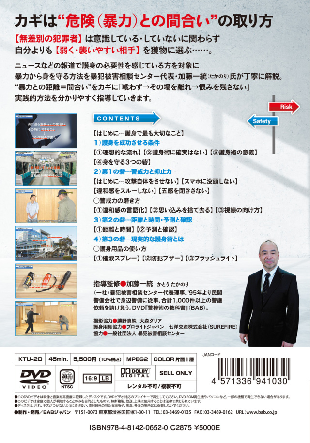 DVD 大人の護身講座