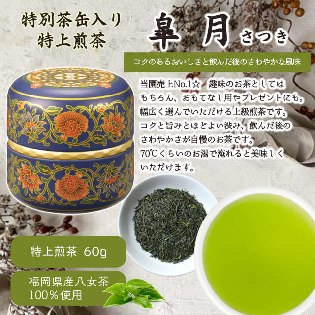 ☆予約限定品・全国送料無料☆【T-355】上級茶12点福袋