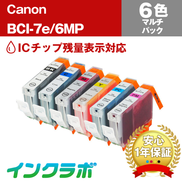 Canon(キヤノン)互換インクカートリッジ BCI-7E/6MP 6色マルチパック×3