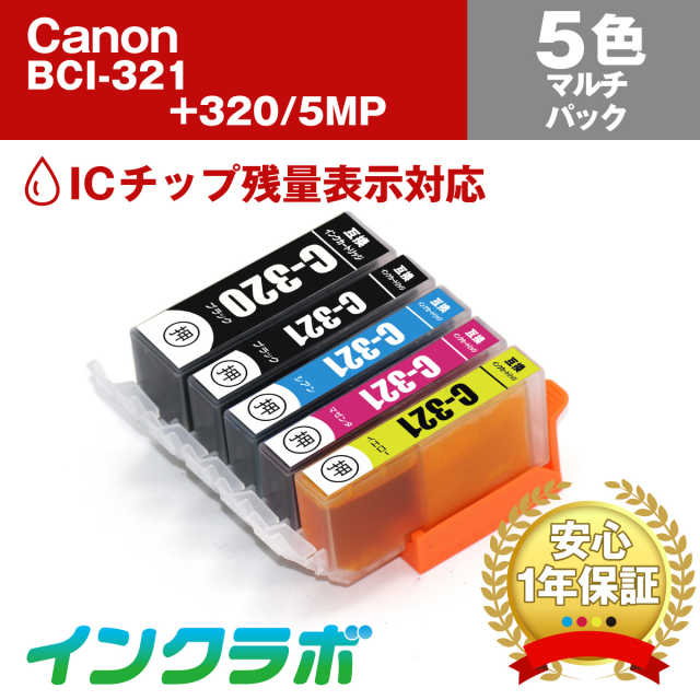 Canon(キヤノン)互換インクカートリッジ BCI-321+320/5MP 5色マルチ
