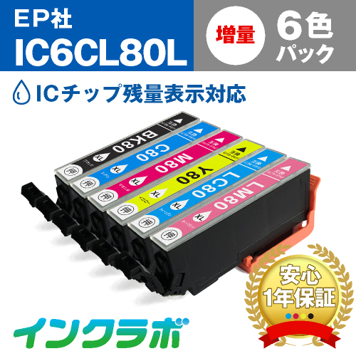 EPSON(エプソン)互換インクカートリッジ IC6CL80L (とうもろこし