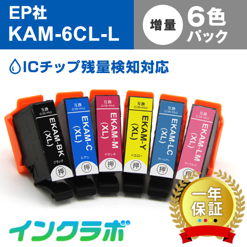 EPSON(エプソン)互換インクカートリッジ KAM-6CL-L (カメ インク) 6色