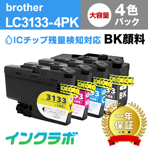 Brother(ブラザー)互換インクカートリッジ LC3133-4PK 4色パック大容量