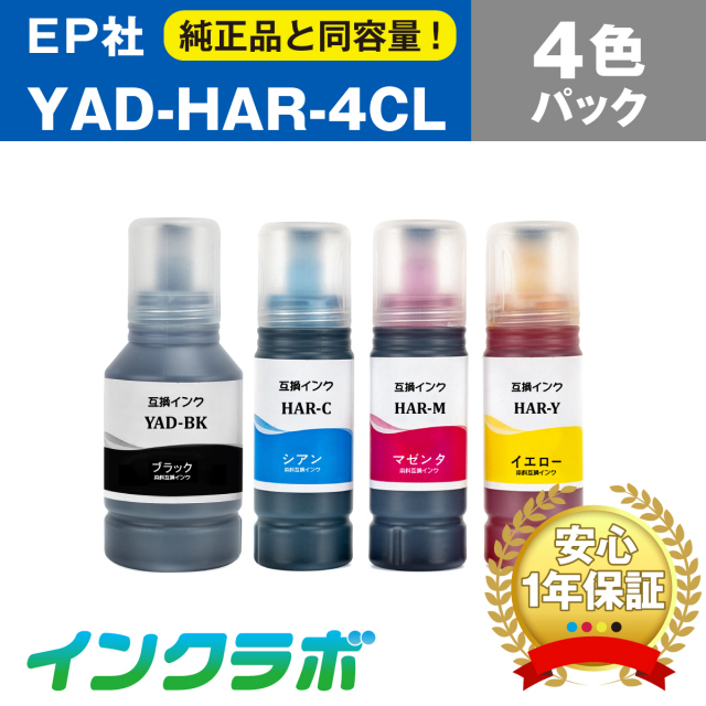EPSON(エプソン)互換インクボトル YAD-HAR-4CL (ヤドカリ・ハリネズミ