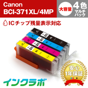 Canon(キヤノン)互換インクカートリッジ BCI-371XL/4MP 4色マルチ