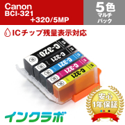 Canon(キヤノン)互換インクカートリッジ BCI-321+320/5MP 5色マルチ