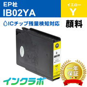 EPSON(エプソン)インクカートリッジ IB02シリーズ 商品一覧ページ