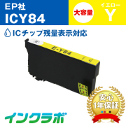 EPSON(エプソン)インクカートリッジ IC84(虫めがね)シリーズ 商品一覧