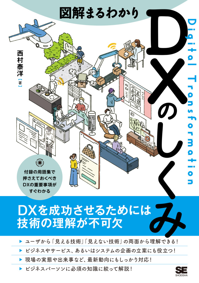 図解まるわかり DX | JTEX 職業訓練法人日本技能教育開発センター