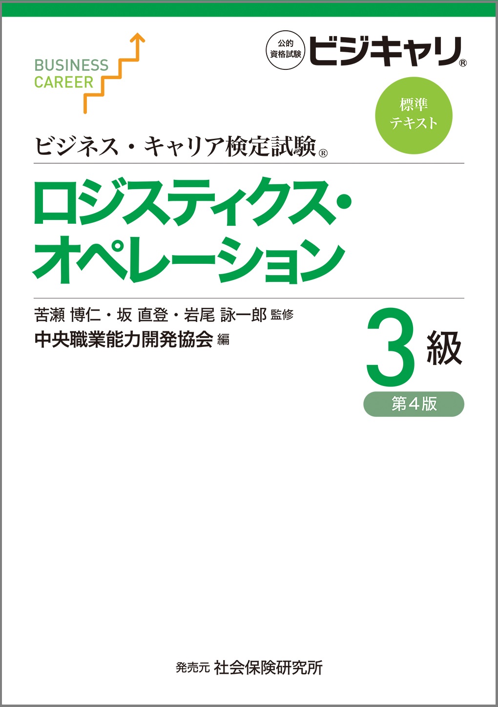 ロジスティクス・オペレーション3級コース | JTEX 職業訓練法人日本