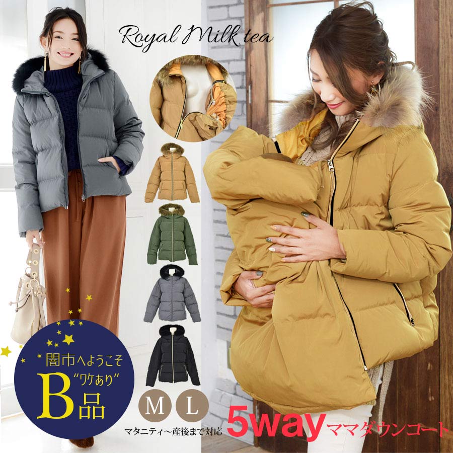 闇市・B品】＜ママコート・アウター＞Royal Milk tea ソフィア