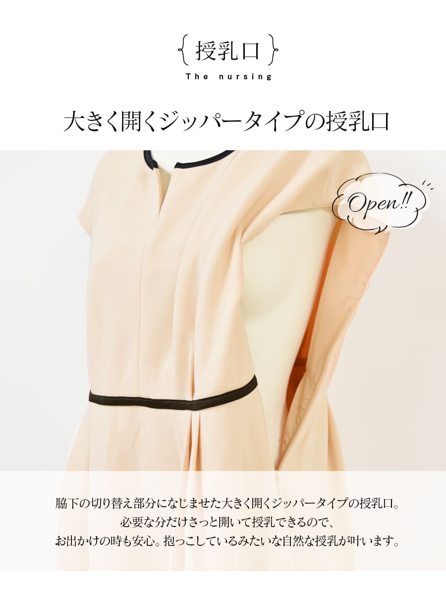 授乳服＆マタニティ・セレモニー＞アディール・ジャケット＋授乳
