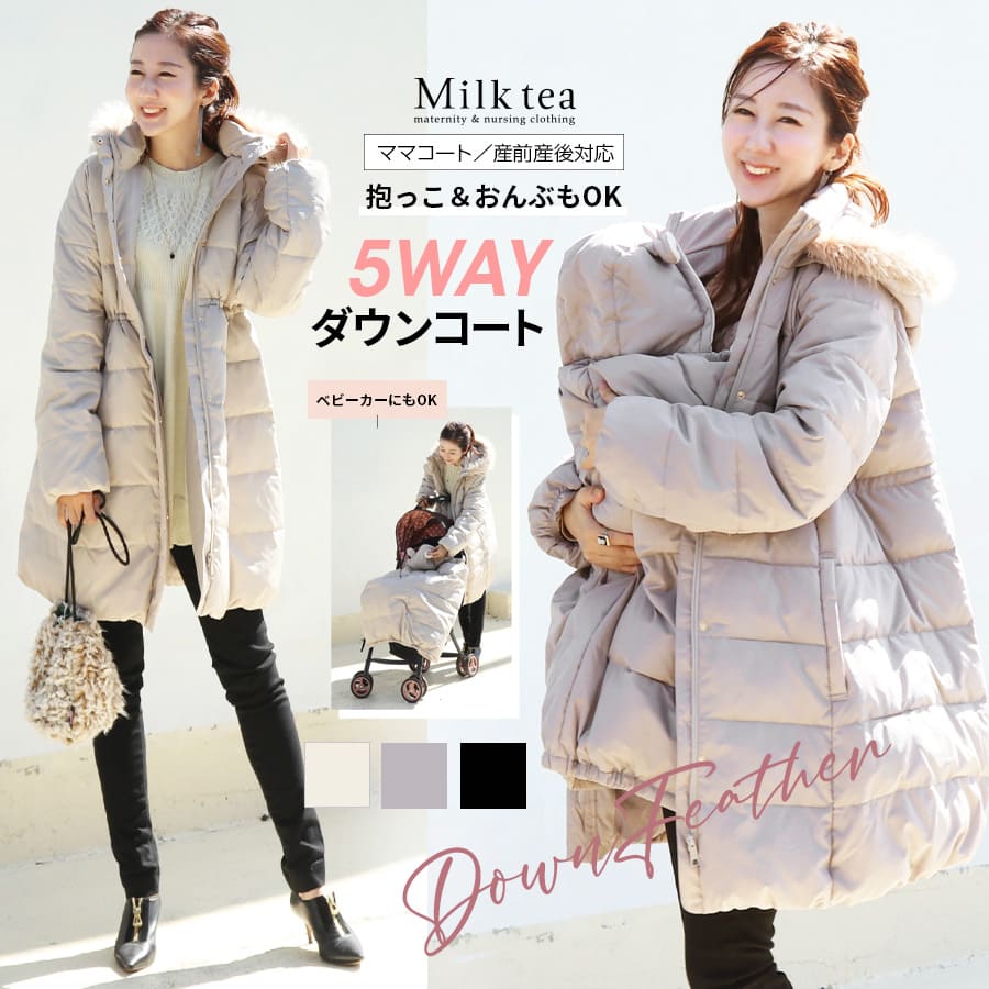 5WAYで使える多機能ダウンコート】軽くて暖か！抱っこ＆おんぶに使える