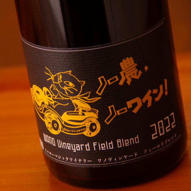 Yellow Magic Winery WANO Vineyard FieldBlend 2022