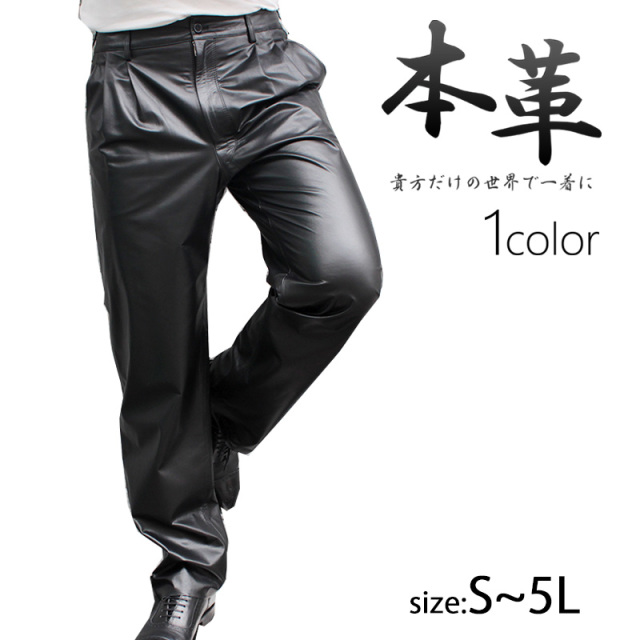 牛革 レザーパンツ ツータックタイプ メンズ ブラック M/L/LL/3L/4L/5L