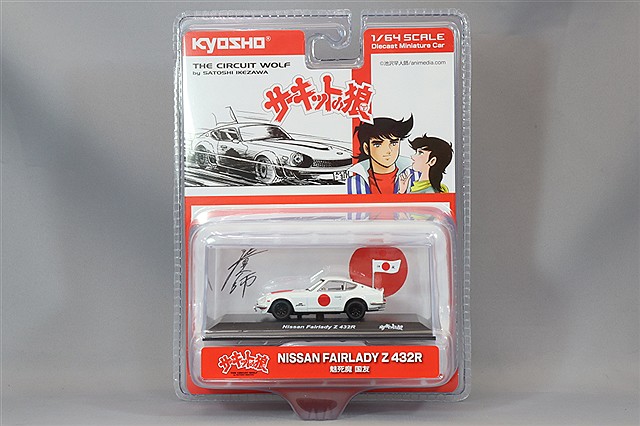京商 1/64 サーキットの狼 ロータス ヨーロッパ (風吹 裕矢)