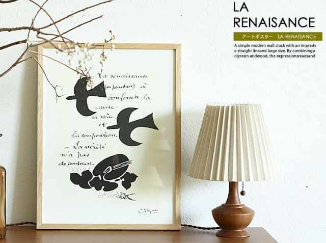 アートポスター ジョルジュ・ブラック 「LA RENAISSANCE」｜北欧