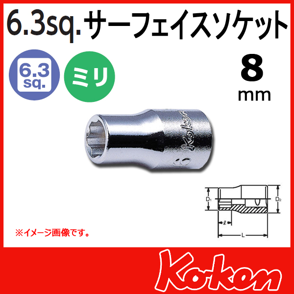 Koken（コーケン） 1/4”-6.35 2410M-8 サーフェイスソケット 8mm