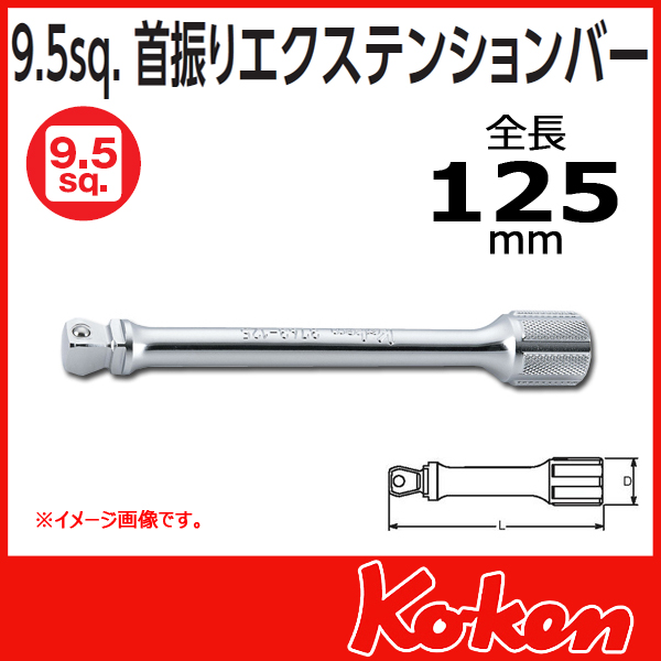 Koken（コーケン） 3/8”（9.5） 3763-125 3/8 オフセット