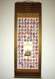 掛け軸 西国三十三ヶ所霊場御印譜軸 西国集印完成軸（新品）