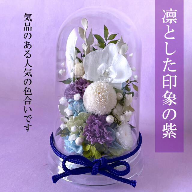 お供えや仏花にコチョウランのドーム型プリザーブドフラワー|はるか