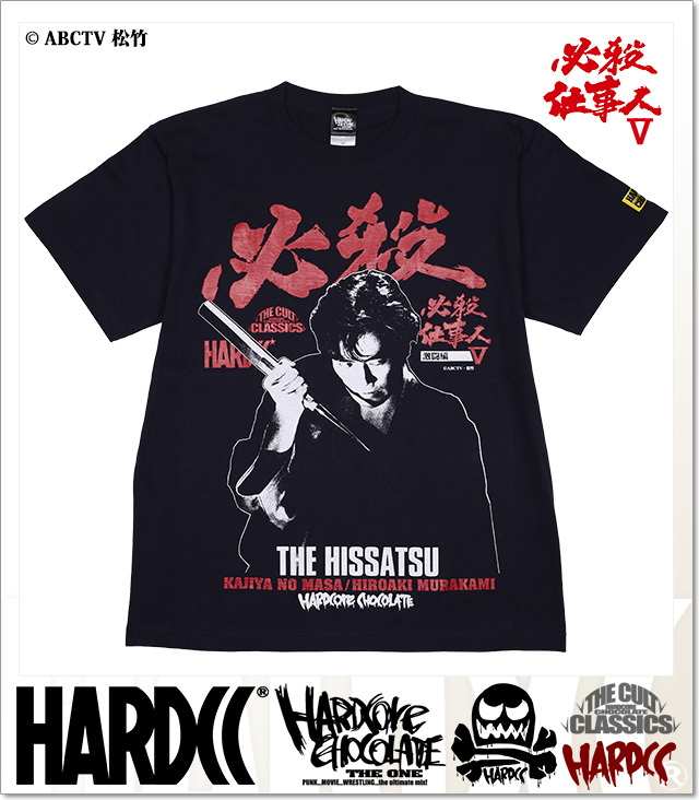 ハードコアチョコレート) HARDCORE CHOCOLATE 必殺！ 鍛冶屋の政