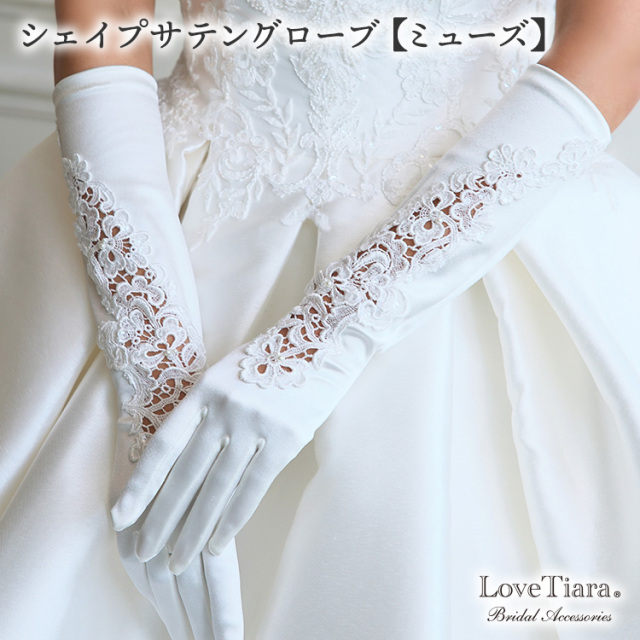 シェイプサテングローブ【ミューズ】ロング シェイプサテン メール便