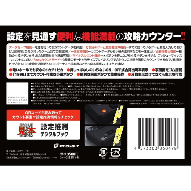 勝ち勝ちくんクリアPLUS ブラック カチカチくん 小役カウンター プラス ＋