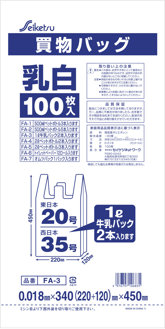 レジ袋 半透明 (東日本20号/西日本35号)