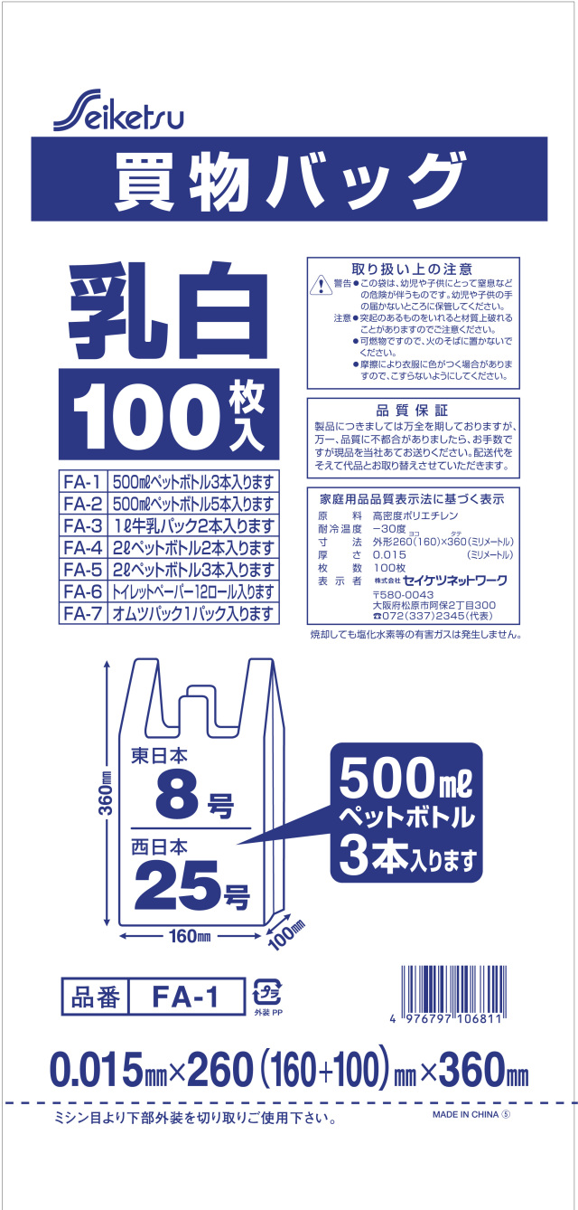 レジ袋 半透明 (東日本8号/西日本25号)