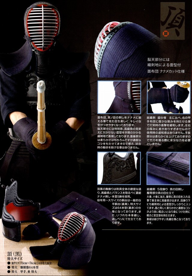 西日本武道具 黒頂 KURO ITADAKI 特大サイズ 剣道 防具セット 6mm総織