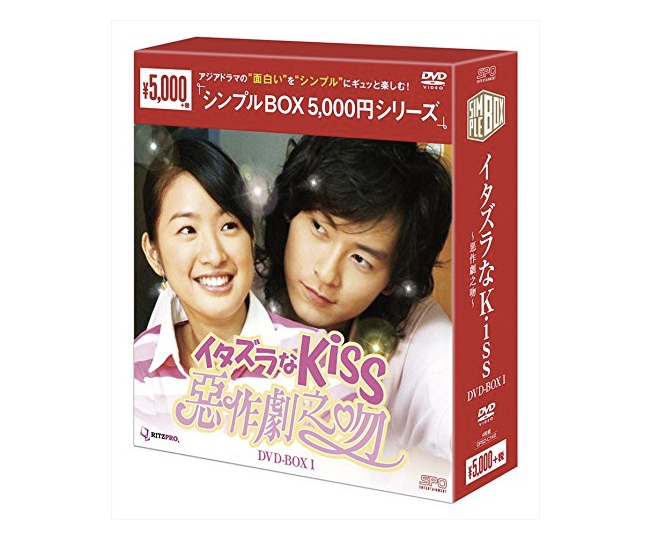 イタズラなKiss DVD-BOX 1 & 2 Amazon.co.jp: イタズラなKiss2~Love in TOKYO ディレクターズ・カット