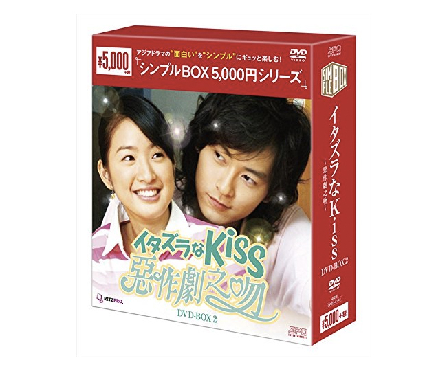 イタズラなKiss～惡作劇之吻～ デラックスDVD-BOXII
