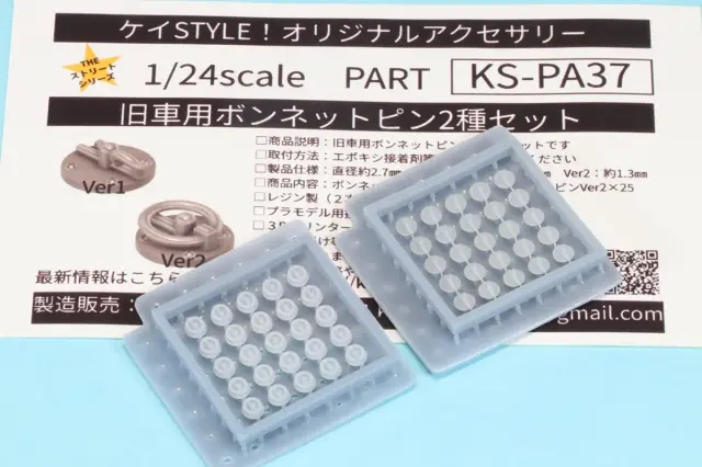 ケイSTYLE! 1/24 旧車用 ボンネットピン 2種セット 各25個入り KS-PA37