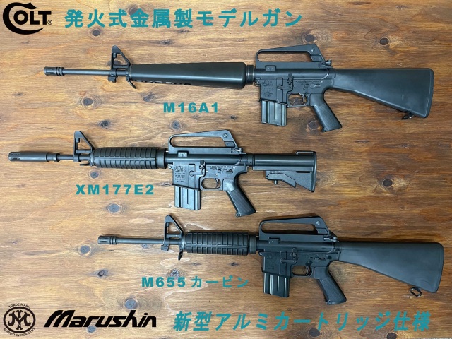 ☆送料無料☆マルシン(Marushin) Colt M16A1 組立キット 新型アルミ